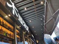 -木屋烧烤(坂田天安云谷店)