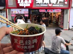 门面-黑色经典臭豆腐·湖南特产(太平街口店)