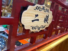 -袁小二大东北铁锅炖(吉祥村总部)