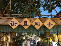 -小河直街历史文化街区