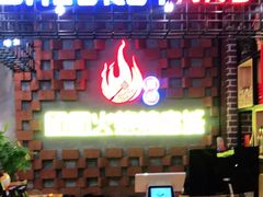 -牛上牛吊炉烧烤(红旗大街店)