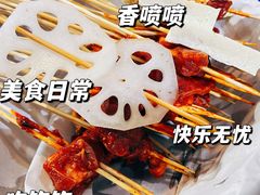 -马路边边·成都串串(翠柏路店)