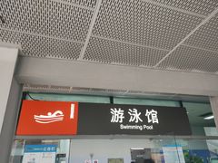 -天安数码城会所游泳馆