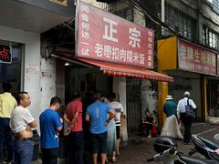 -老嘢扣肉糯米饭(云亭街店)