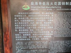 -燊海井