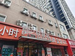 -富龙快餐店(铁西店)