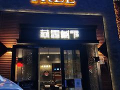 门面-苹果树下艺术餐厅(宋庄店)