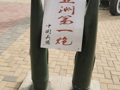 -北方兵器城