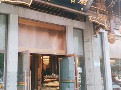 门面-马凯餐厅(地安门店)