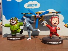 -沈阳方特欢乐世界