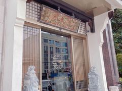 -姗娜娜足道·SPA(古北店)