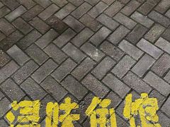 -浔味·山屿湖·正宗全鱼宴老字号