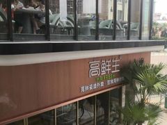 -阿杜打边炉(五江天街店)
