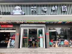 -熊猫邮局(少城店)