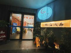 -浙C老邻舍(西城海错店)