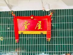 -堂屋糖水店(愚园店)