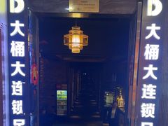 -大桶大足浴(陈春路店（3公里左右免费接送）)