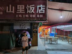 -山里饭店(贵安店)