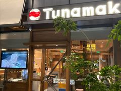-Tuna maki寿司(苏州万象天地店)