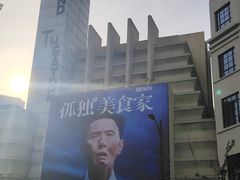 -大光明电影院(南京西路店)