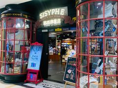 -西西弗书店&矢量咖啡(静安大悦城店)