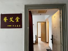 -脊艾堂正骨·推拿(牛王庙店)