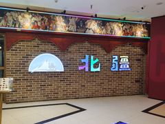 -北疆饭店(宝龙店)