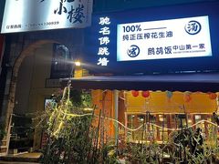 -朕悦鹧鸪饭私房菜