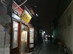 -六爷门框百年卤煮