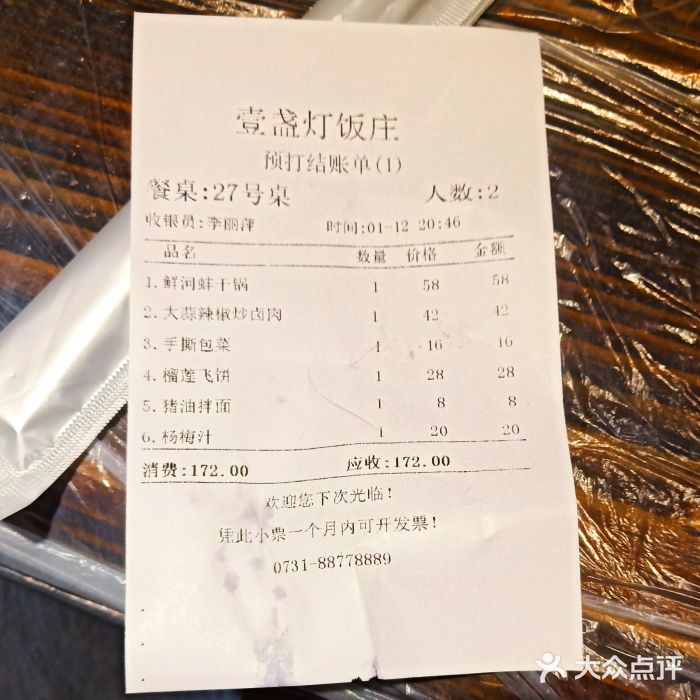 壹盏灯(蚂蚁工房店)账单图片
