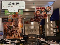 门面-石板街港澳冰室(天环店)