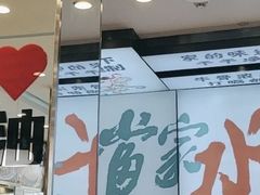 -当家水煎包·牛肉汤(浦江店)