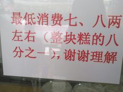 -杨招娣糕点(装驾桥巷店)