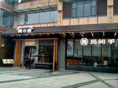 -简小舍·民间手艺菜(武昌江滩店)