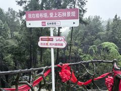 -梭布垭石林景区