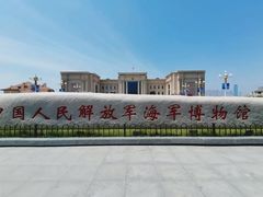 -中国人民解放军海军博物馆