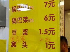 菜单-正味斋锅巴菜(西北角店)