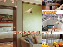 -广州花园酒店