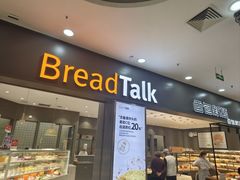 -面包新语(滨湖万达店)