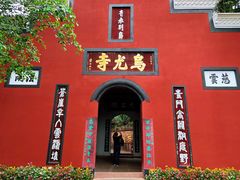 -乐山大佛风景名胜区乌尤寺南门-售票点