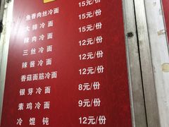 菜单-北万新包子店(淮海店)
