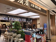 -湊湊火锅·茶憩(颐堤港店)
