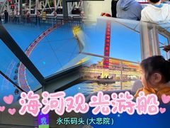 -海河游船-永乐码头(大悲院)