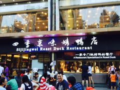 门面-四季小馆·地道北京小吃(广百店)