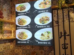-拌面小当家