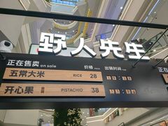 -野人先生Gelato(上海长宁龙之梦店)