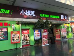 门面-小娘惹厨房Little Nyonya(狮城有约上榜店)