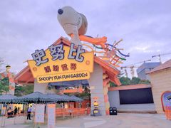 -史努比缤纷世界