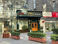 -多克多蒸气茶DOKDO(鼓楼绿地店)
