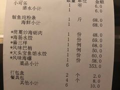 账单-日丰园海肠水饺·老字号大连海鲜(和平广场店)